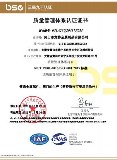 质量管理体系认证证书